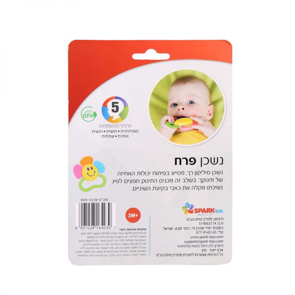 נשכן פרח 3