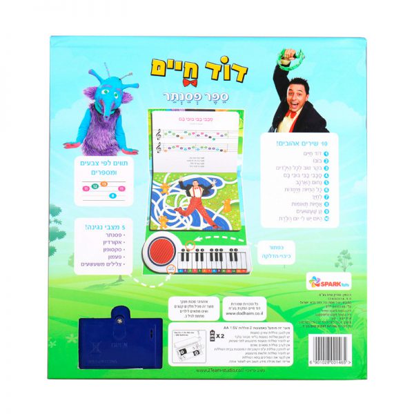 ספר פסנתר דוד חיים 4
