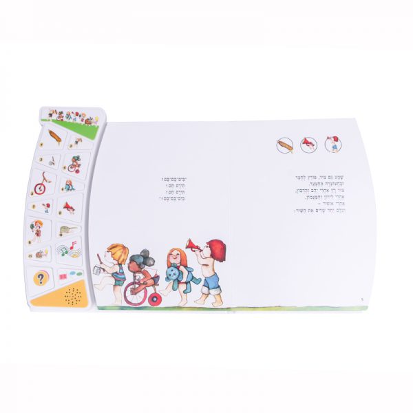תירם חם – ספר אינטראקטיבי 8