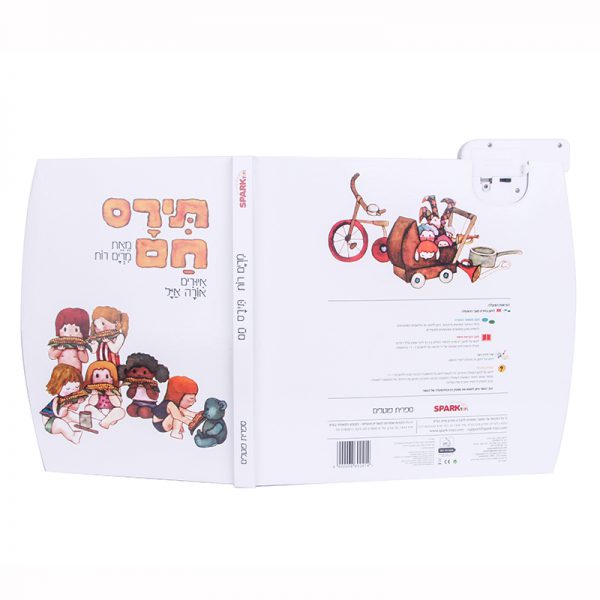 תירם חם – ספר אינטראקטיבי 9