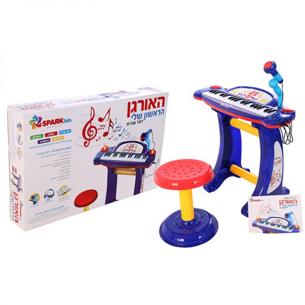 האורגן הראשון שלי – דובר עברית 3