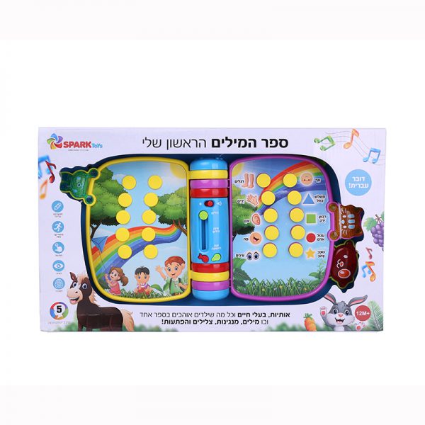 ספר המילים הראשון שלי 3