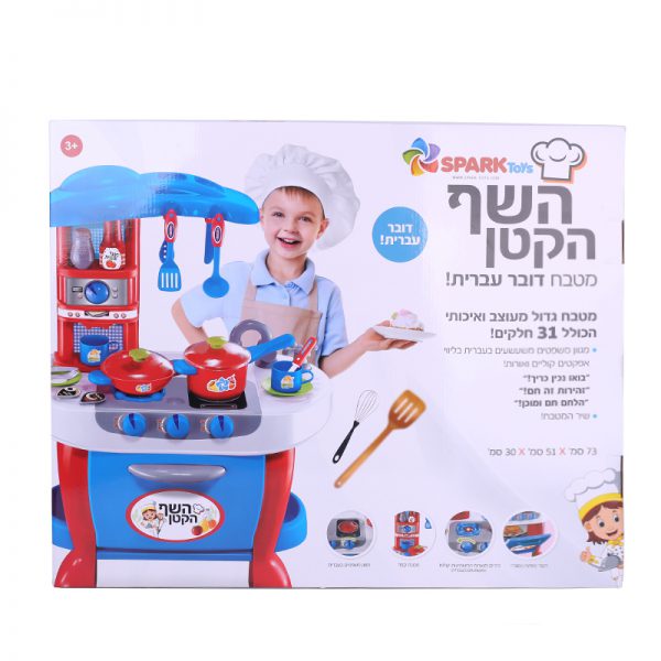 השף הקטן – מטבח דובר עברית 3
