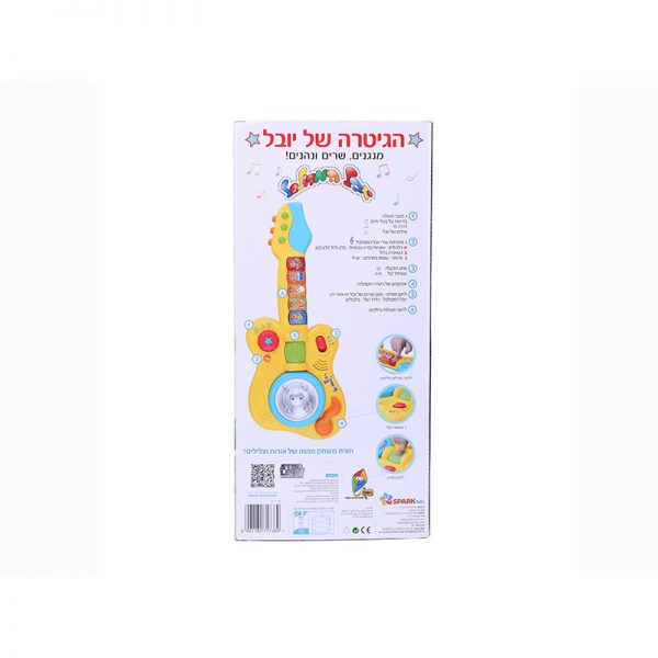 גיטרה יובל המבולבל 3