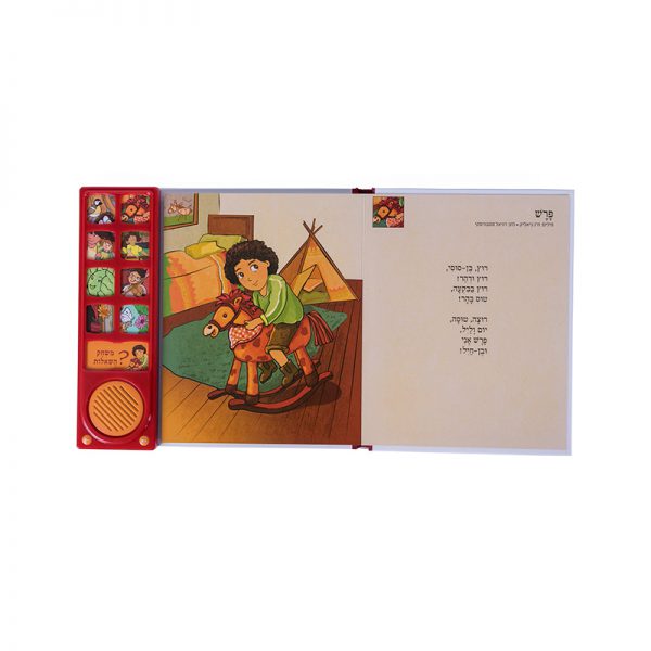 שירי ביאליק לילדים – ספר אינטראקטיבי 3