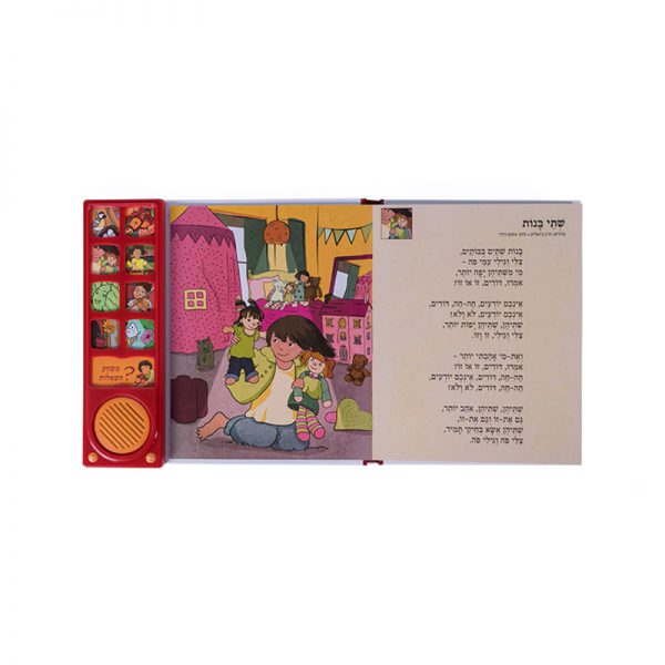 אוסף שירי הילדים ביאליק – ספר אינטראקטיבי 7