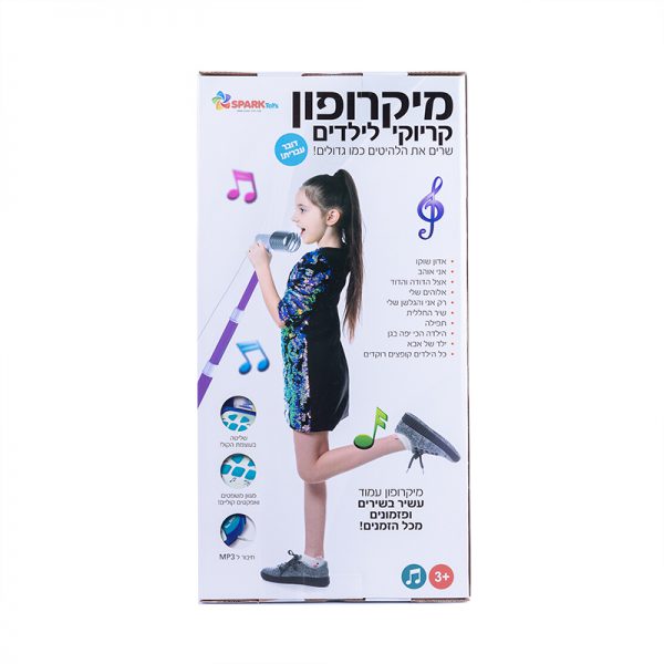 מיקרופון קריוקי להיטים ישראלים 3