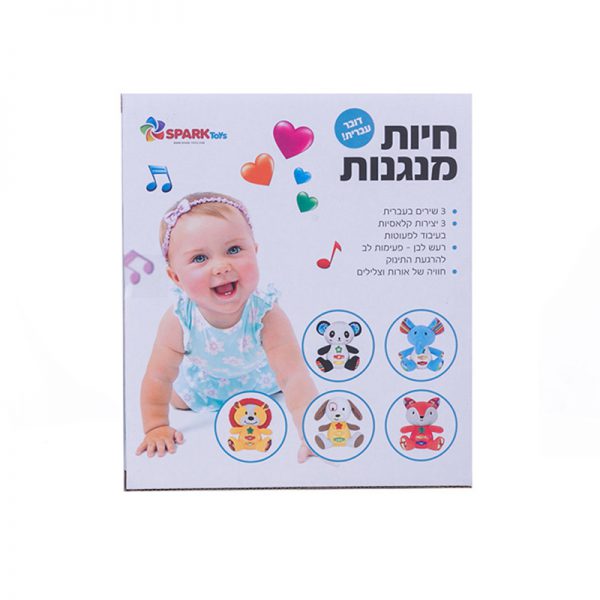 חיות מנגנות – פילון דובר עברית 2