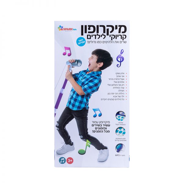 מיקרופון קריוקי להיטים ישראלים 4