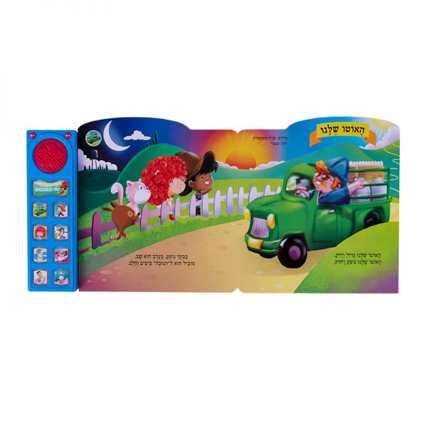 שירים ראשונים – ספר אינטראקטיבי 4
