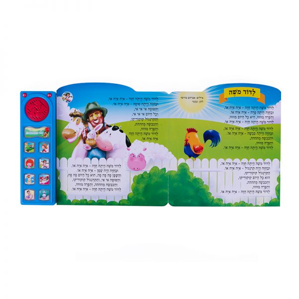 שירים ראשונים – ספר אינטראקטיבי 5