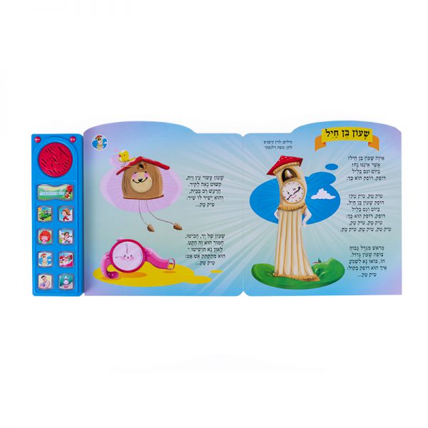 שירים ראשונים – ספר אינטראקטיבי 8