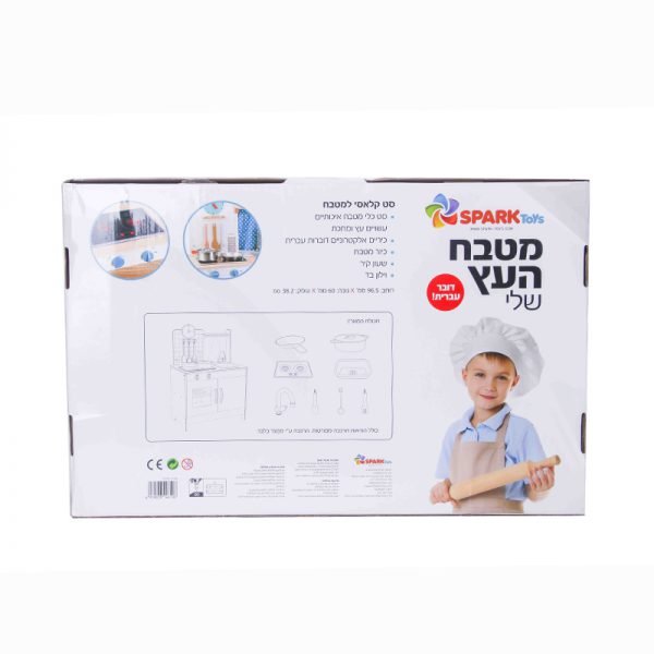 מטבח העץ שלי – דובר עברית 4