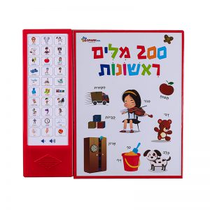 200 מילים ראשונות – ספר אינטראקטיבי