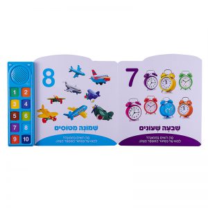 המספרים הראשונים שלי – ספר אינטראקטיבי 6