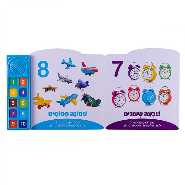 המספרים הראשונים שלי – ספר אינטראקטיבי 4