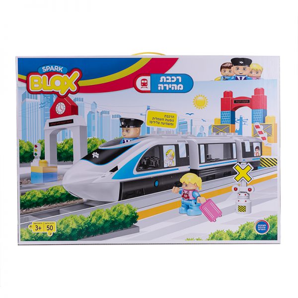 BloX רכבת מהירה 3
