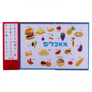 200 מילים ראשונות – ספר אינטראקטיבי 5