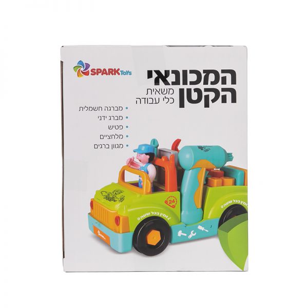 המכונאי הקטן – משאית כלי עבודה 2