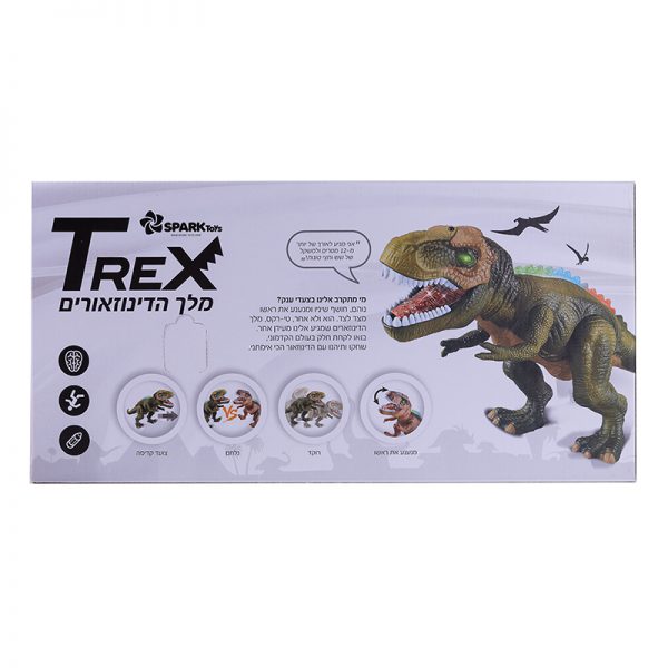 Trex מלך הדינוזאורים- דובר עברית 2