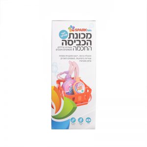 מכונת הכביסה החכמה – דוברת עברית 4