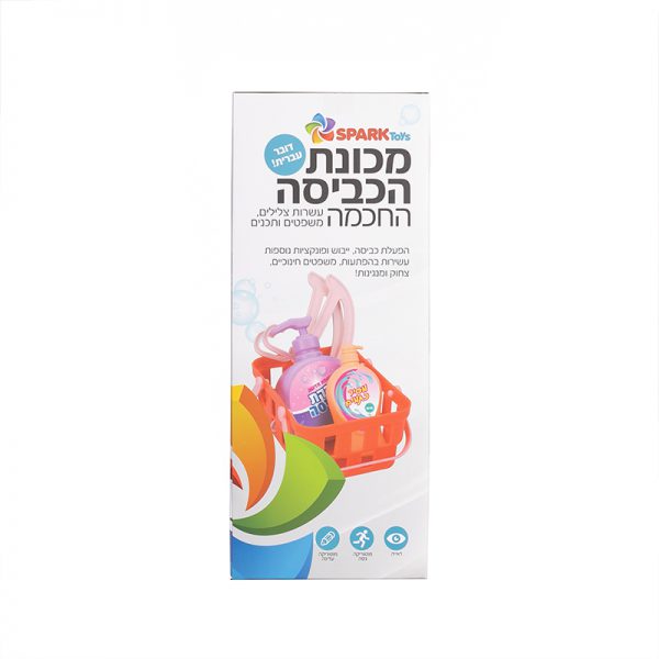 מכונת הכביסה החכמה – דוברת עברית 2