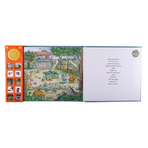 קרמר החתול יוצא אל היער – ספר אינטראקטיבי 3