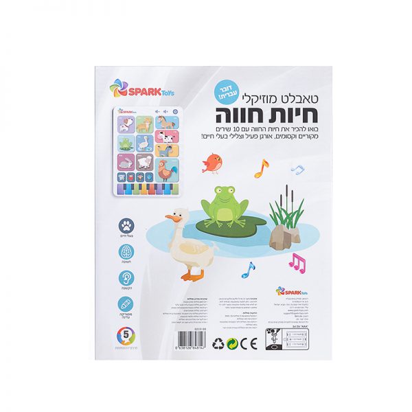 טאבלט מוזיקלי חיות חווה דובר עברית 2