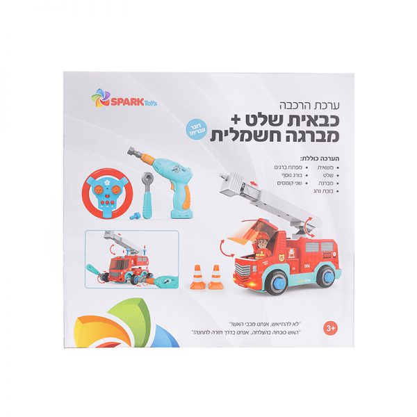 משאית כיבוי שלט + מברגה חשמלית דוברת עברית 3