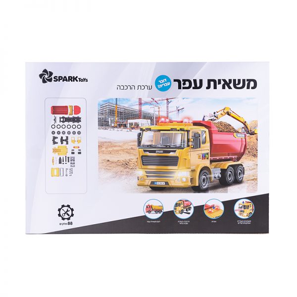 משאית עפר – ערכת הרכבה –  דובר עברית 2