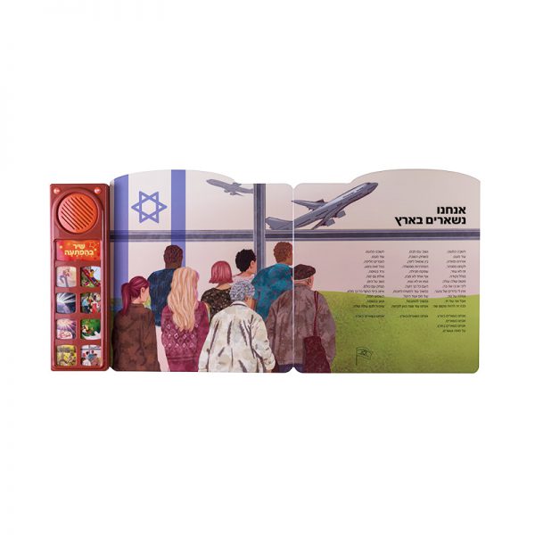 מיטב השירים של עוזי חיטמן – ספר אינטרקטיבי 4