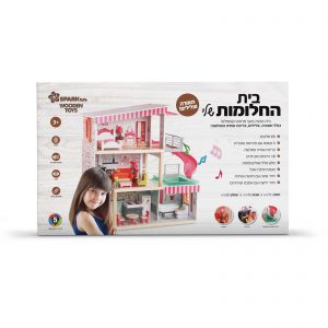 בית בובות מעץ – בית החלומות שלי 7