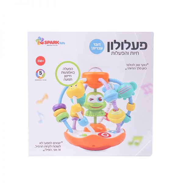 פעלולון חיות – הצפרדע 4