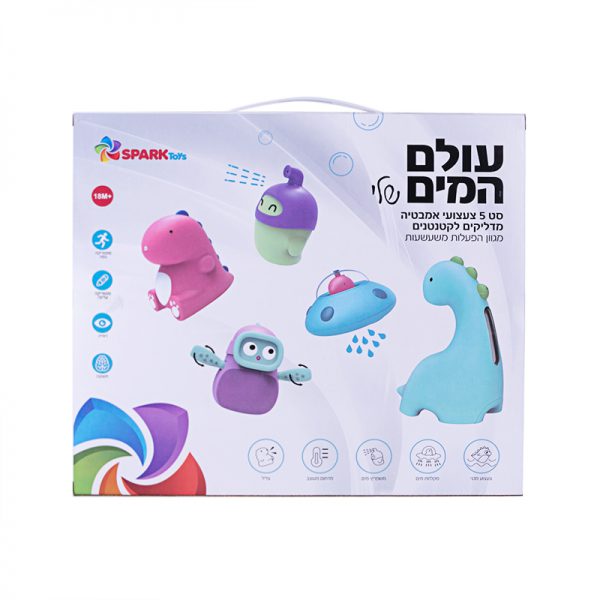 עולם המים שלי – סט 5 צעצועי אמבטיה 4