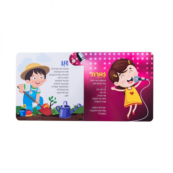 בעלי מקצוע – ספר אינטראקטיבי 3