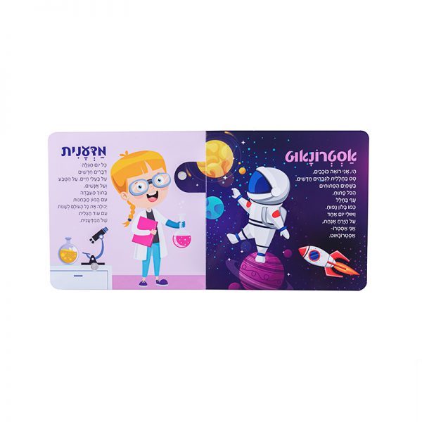 בעלי מקצוע – ספר אינטראקטיבי 6