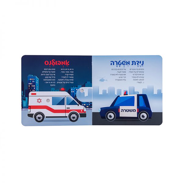 כלי תחבורה – ספר אינטראקטיבי 3