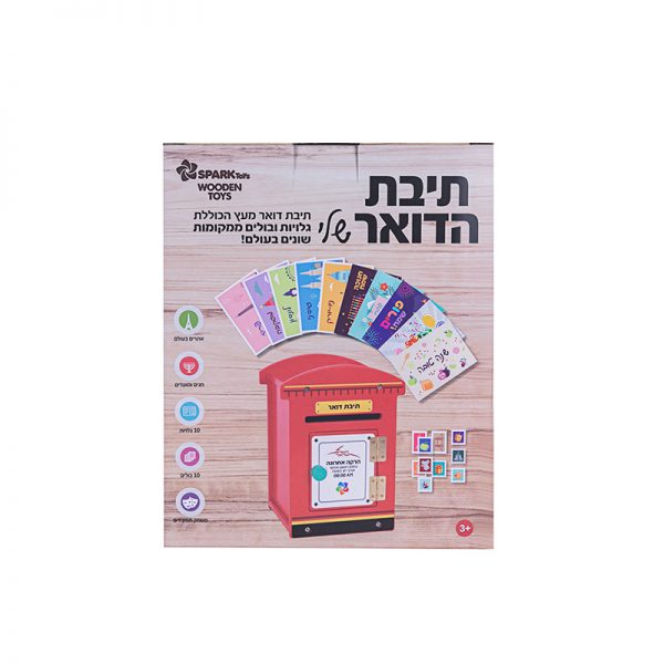 תיבת הדואר שלי 3