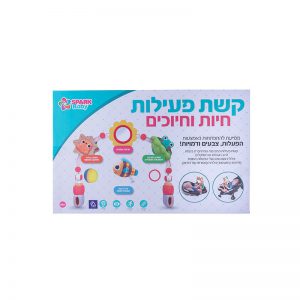 קשת פעילות חיות וחיוכים 5