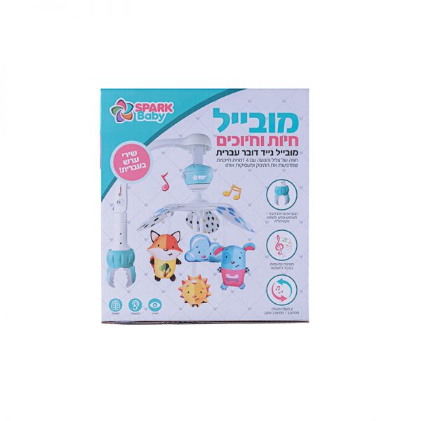 מובייל לעגלה – חיות וחיוכים 3