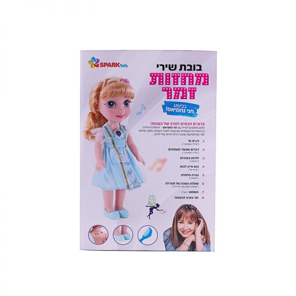 בובת שירי מחזות זמר 3