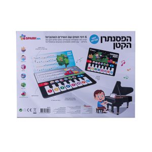 הנגן הקטן – ספר פסנתר אינטראקטיבי דובר עברית 4