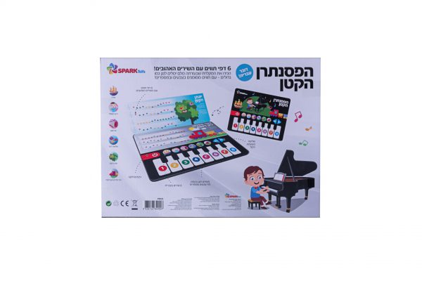 הנגן הקטן – ספר פסנתר אינטראקטיבי דובר עברית 2