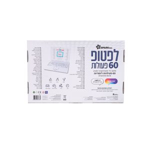 לפטופ צבעוני- 60 פעולות 4