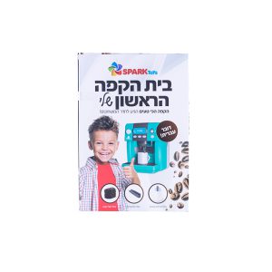 בית הקפה הראשון שלי – מכונת קפה דוברת עברית 5