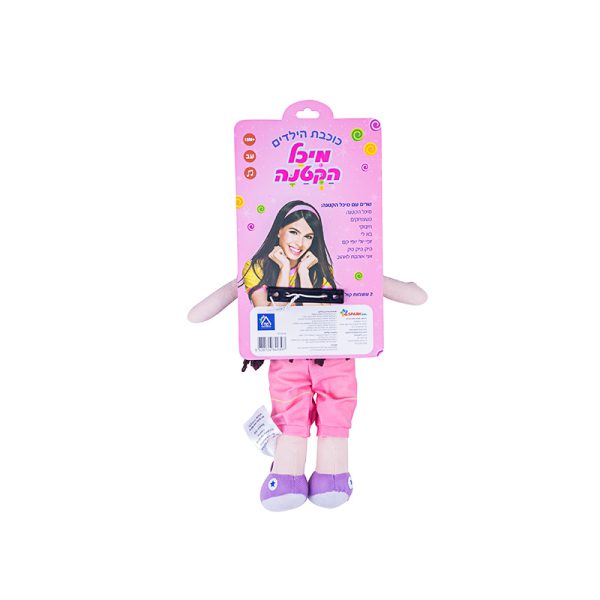 מיכל הקטנה – בובה קטנה אינטראקטיבית 3