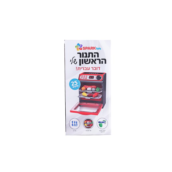 התנור הראשון שלי דובר עברית 2