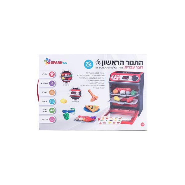 התנור הראשון שלי דובר עברית 3