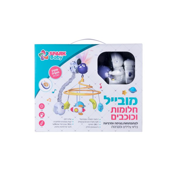 מובייל חלומות וכוכבים עם שלט ומקרן 3