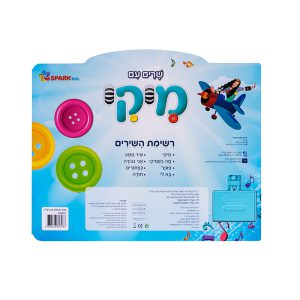 ספר השירים של מיקי 4